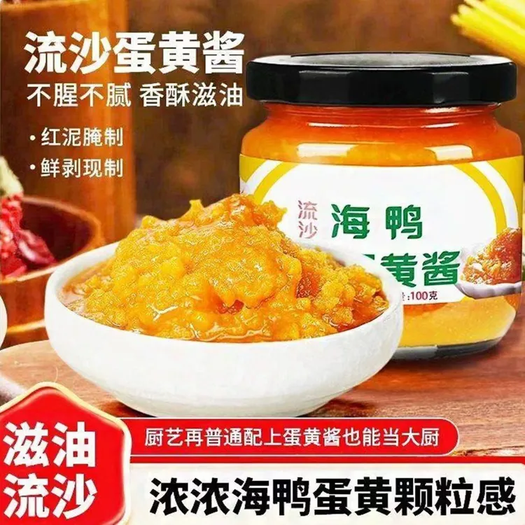 浓厚流沙海鸭咸蛋黄酱拌面美味拌饭酱焗大虾焗南瓜