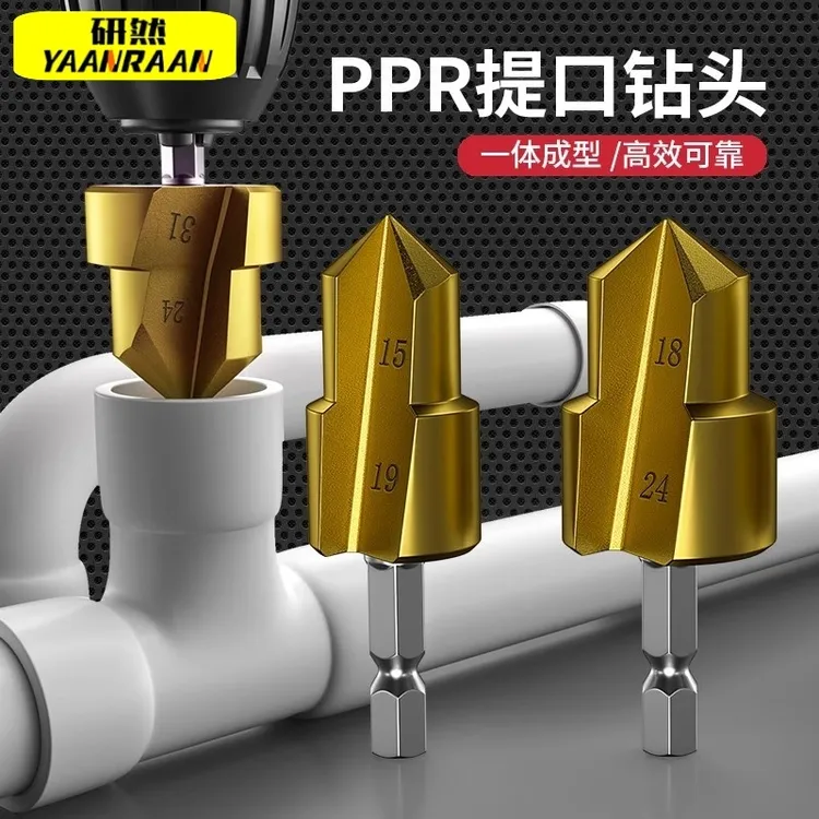 研然新款镀钛PPR提口钻头水管内丝套装自来水管修复热熔管材扩孔