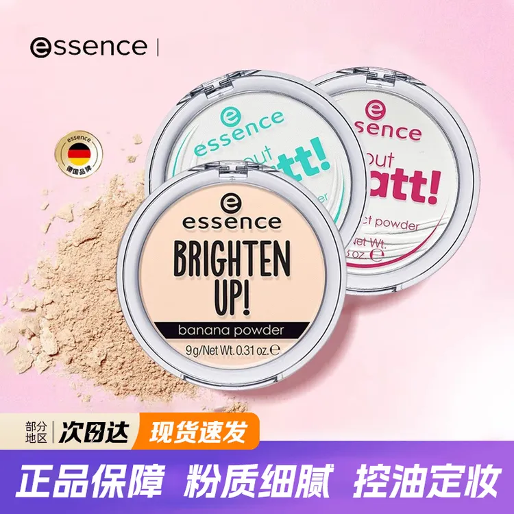 德国艾森丝essence香蕉粉饼蜜粉饼散粉干粉干皮油皮控油定妆持久