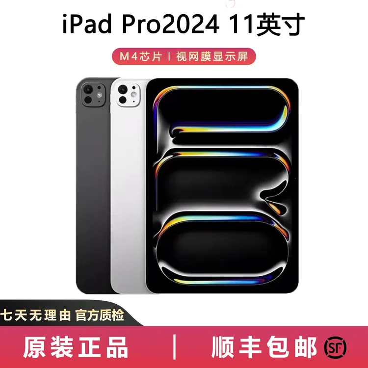 9新 Apple/苹果 iPad Pro 2024款 11/13寸M4芯片 原装正品大内存