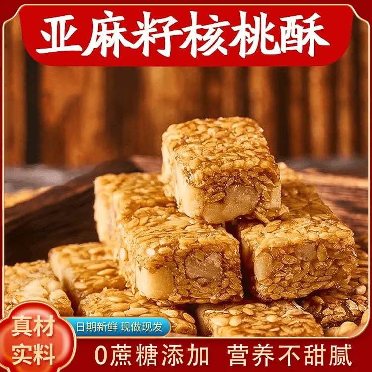 【直播专享！只卖大块！】亚麻籽核桃酥手工制作花生酥坚果零食0蔗糖