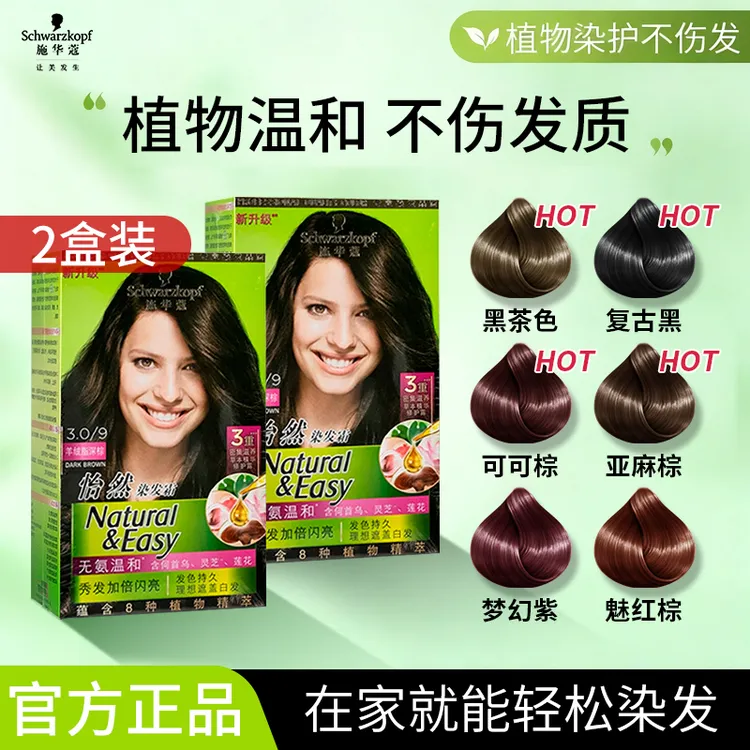 【2盒装】施华蔻怡然染发剂流行色温和女士染发霜遮盖白发流行色膏