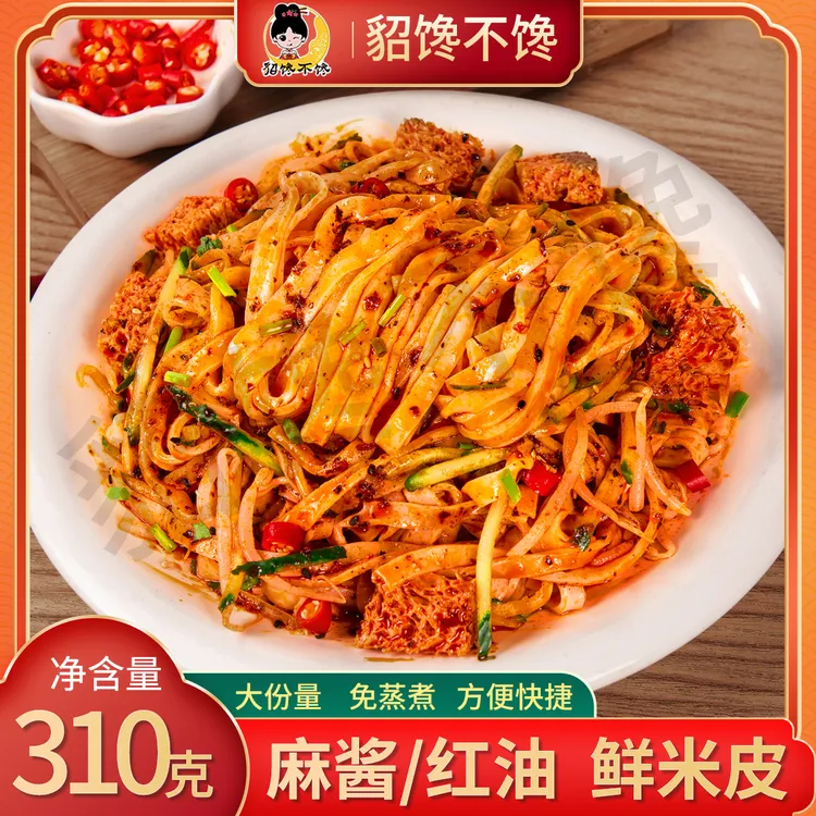 貂馋不馋 鲜米皮7袋*310g/袋麻酱红油即食速食轻食宿舍方便食品