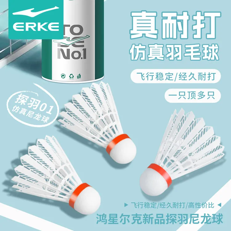 鸿星尔克飞行稳定防风耐打尼龙羽毛球口粮球高弹力训练防风羽毛球