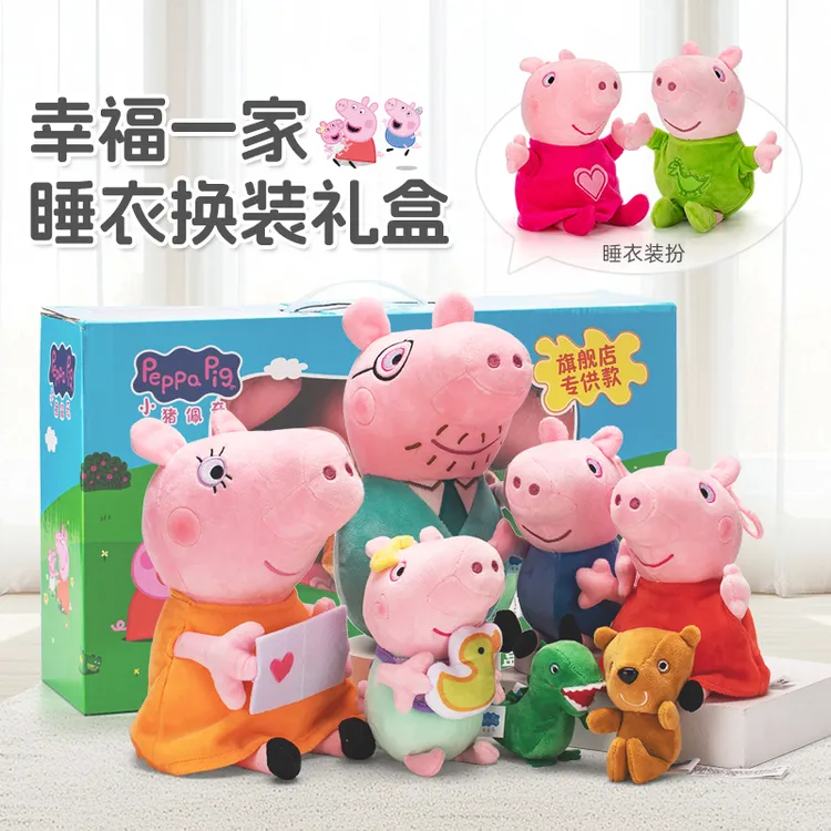 正版小猪佩奇毛绒玩具乔治公仔生日礼物五口套装娃娃儿童玩偶女生