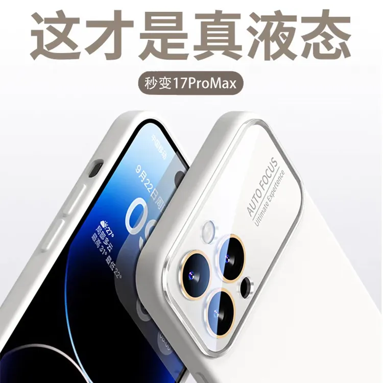 适用于苹果16promax手机壳秒变苹果17新款液态硅胶iphone15pro