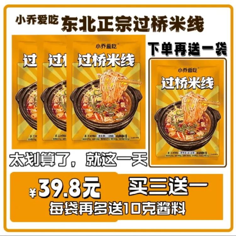 小乔爱吃正宗东北过桥米线·无科技狠活·纯手工炒料·现做现发