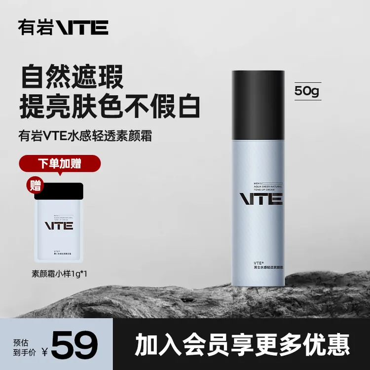 【漠叔专属】有岩VTE素颜霜修颜霜遮瑕bb霜自然肤色贴肤不假白