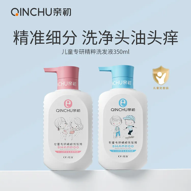 亲初女童洗发水3-12岁儿童专用洗发露温和氨基酸植萃宝宝洗发水