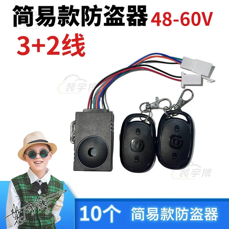 【10个】简易款防盗器（2+3线）