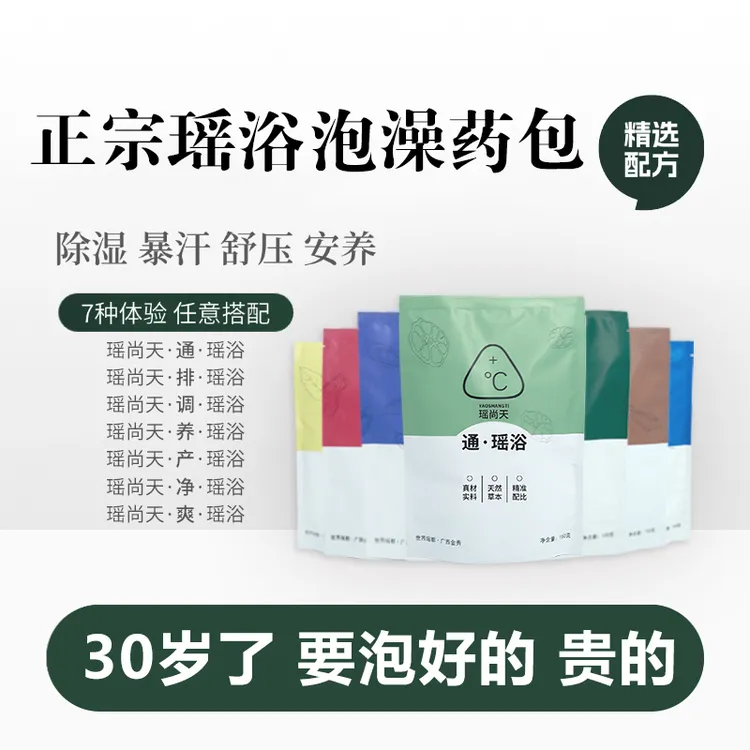 泡澡药浴药包祛湿散寒暖宫产后月子泡脚泡澡擦身热敷正宗瑶浴包
