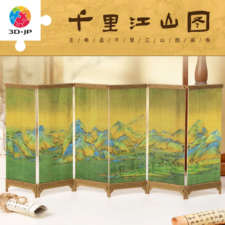 【千里江山图】3D-JP864片屏风拼图大拼片拼图QB1002/U13053djp成人