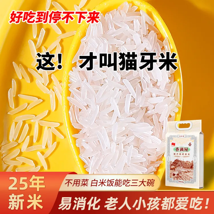 25新米江西猫牙米大米现磨现发生态梯田米晚稻香米种植孩子爱吃