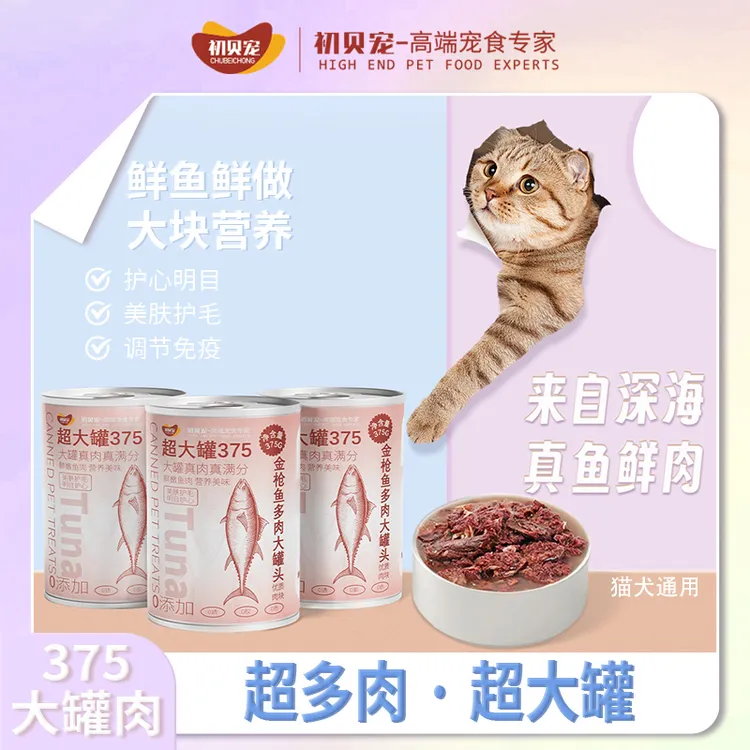 【爱萌宠专属】初贝宠金枪鱼375g大肉块猫罐头营养增肥猫狗通用无谷商品图
