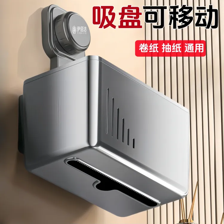 吸盘壁挂纸巾盒卫生间纸巾架抽纸盒免打孔卷纸抽纸置物通用收纳架