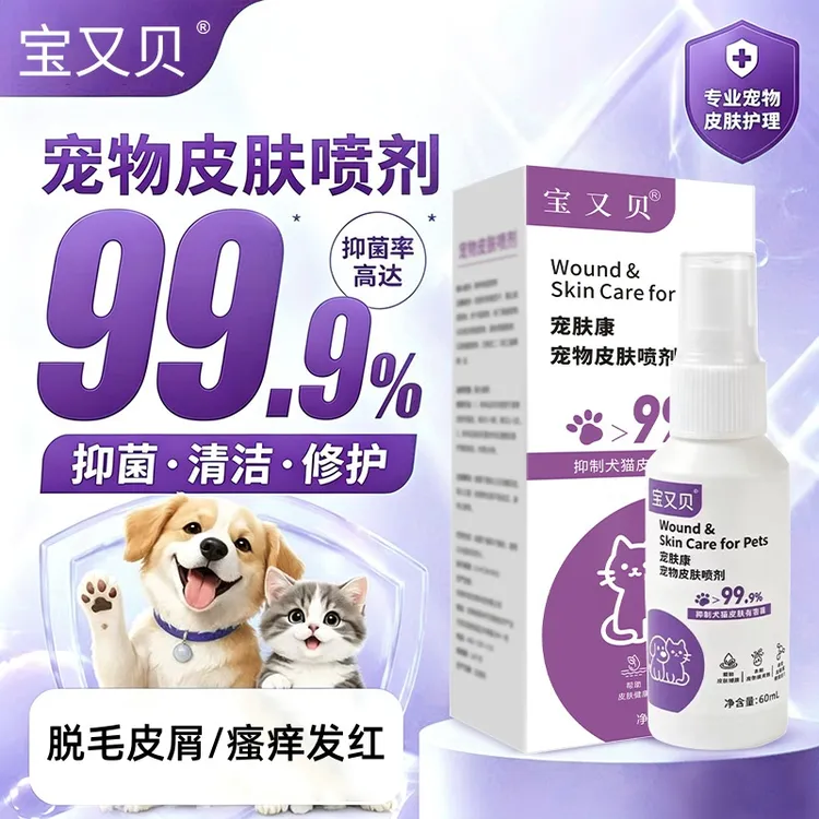 宝又贝【3瓶超值】宠物皮肤喷剂猫咪狗狗兔子用细菌清洁皮肤温和商品图