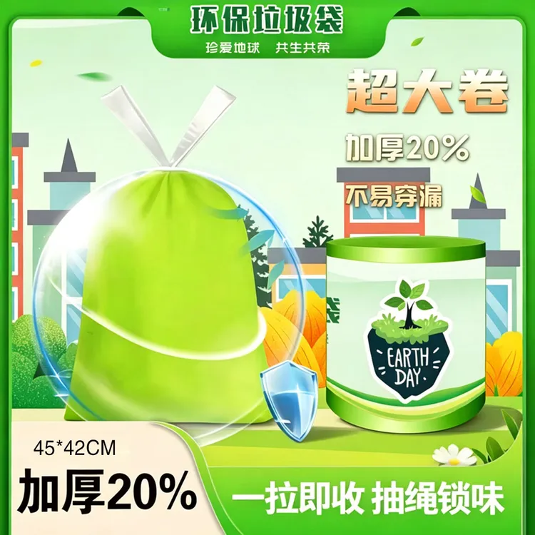 【洛洛专属】夏季好物加量款艾草驱虫抑味抽绳垃圾袋200只czc
