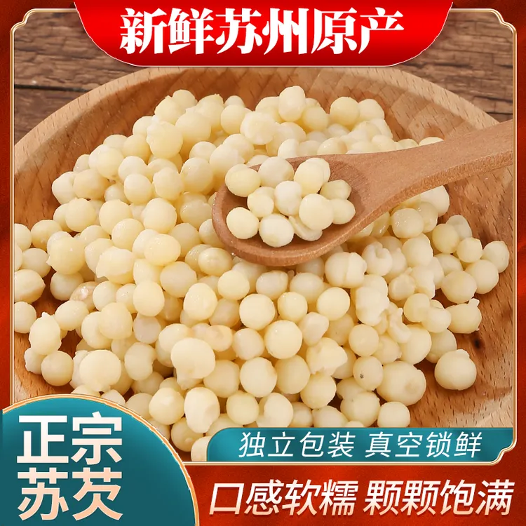 芡实新鲜生鸡头米生鸡头米手剥皮煮甜