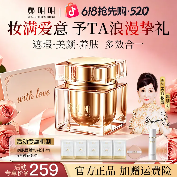 【618抢先购】郑明明贵夫人美容膏 紧致抗皱素颜遮瑕美颜养肤贵妇膏商品图