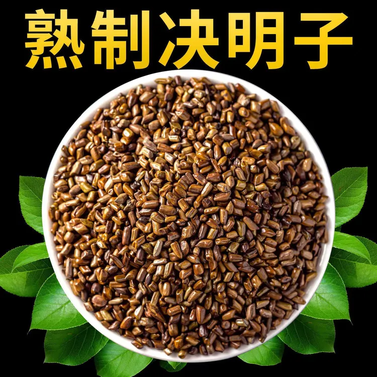 决明子泡茶决明子茶正品炒熟决明子茶优选花草决明配菊花罐装袋装
