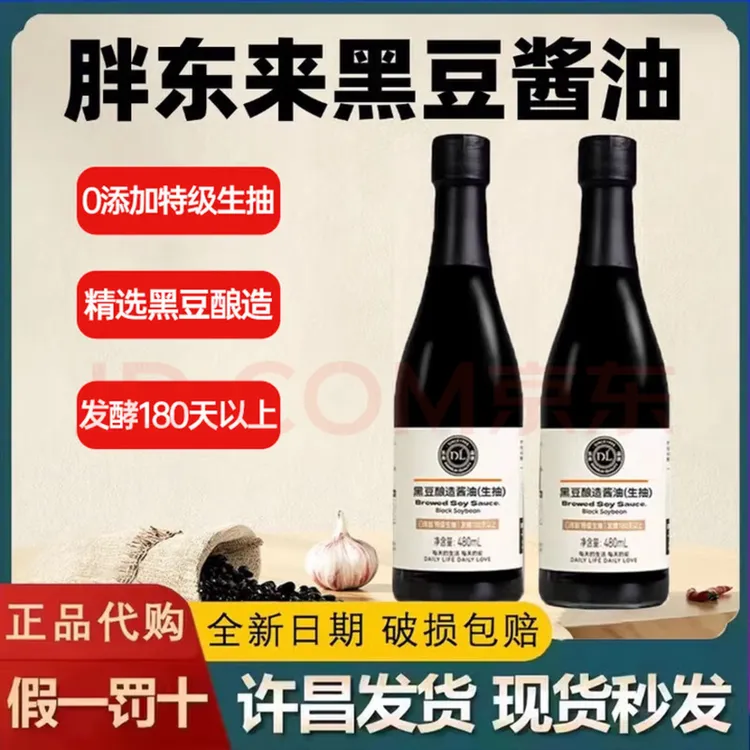 【胖东来代购】纯粮黄豆黑豆酿造酱油无添加（生抽)特级酱油10月日期