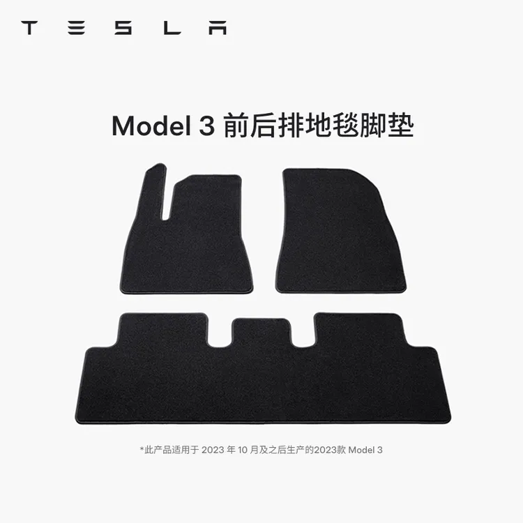 TESLA/特斯拉官方 Model 3/Y 前后排汽车脚垫地毯 防滑耐磨