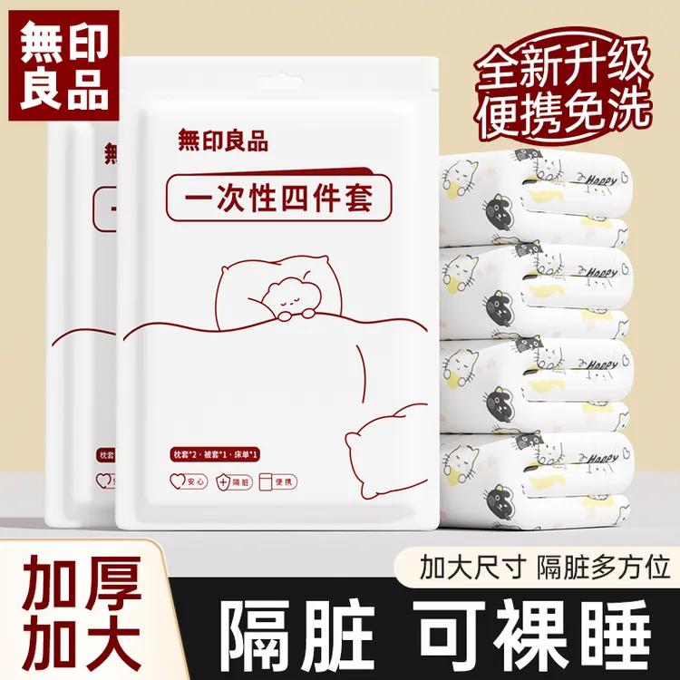 無印良品丨一次性印花床单被罩枕套被套出差旅行酒店隔脏床品旅游