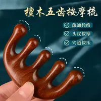 【方琼专属】按摩梳子金丝檀木经络梳养生五齿头梳