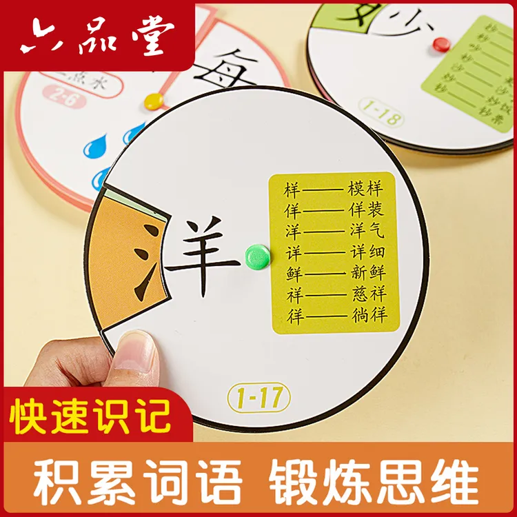 魔法汉字转盘亲子趣味互动游戏幼小衔接益智部首偏旁识字六品堂