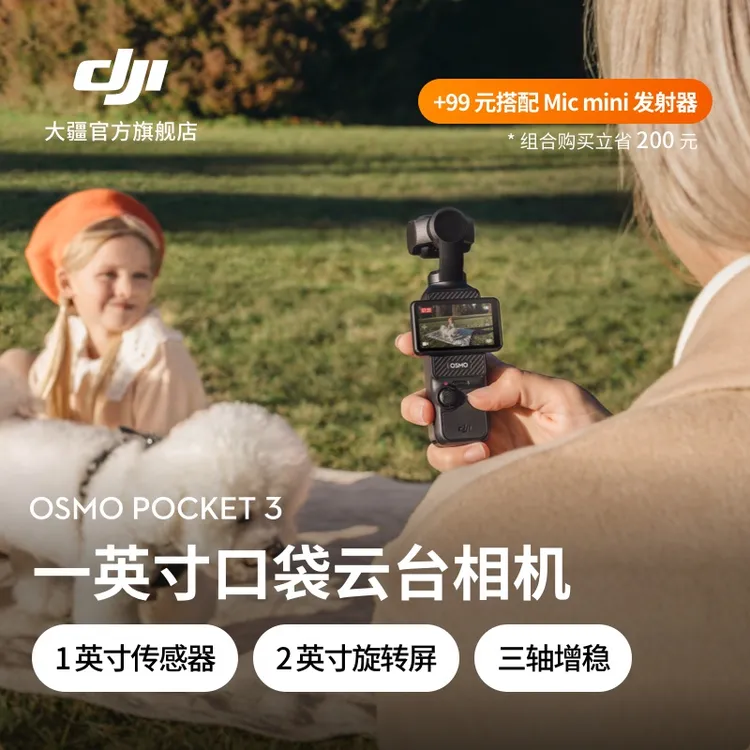 【vlog神器】大疆 DJI Osmo Pocket 3一英寸口袋云台相机OP数码相机