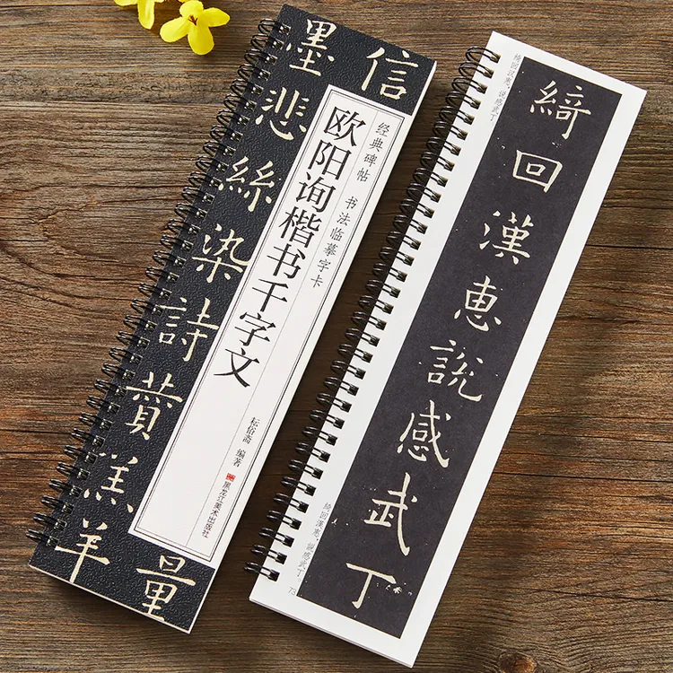 欧阳询楷书千字文经典碑帖书法临摹字卡原大近距离高清临帖卡原帖