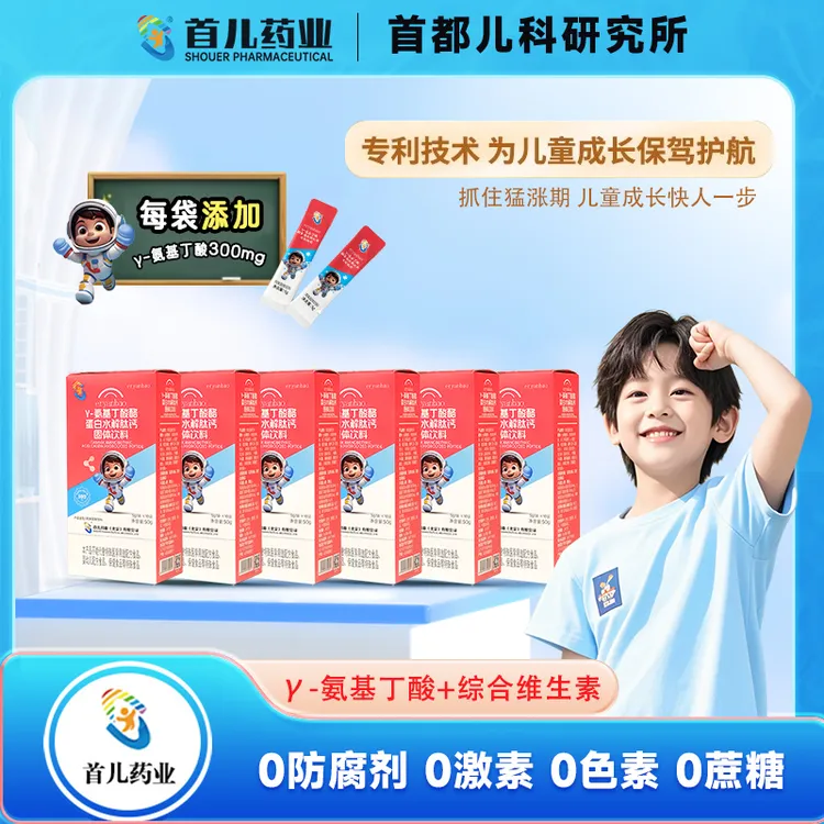 首儿药业【首都儿科研究所】氨基丁酸酪蛋白水解肽钙儿童成长营养素