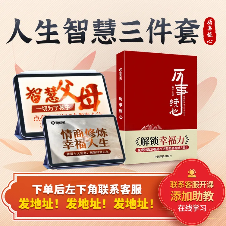 【微观学社】陈平智慧父母的情商修炼心法29节视频课程