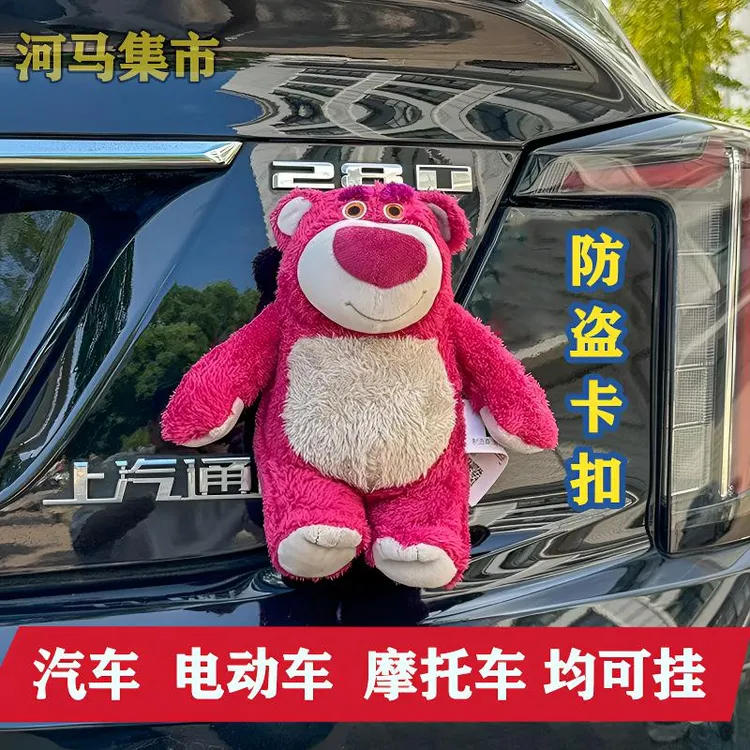 草莓熊车尾挂件车外后备箱公仔摩托屁股玩偶汽车摆件车载装饰品