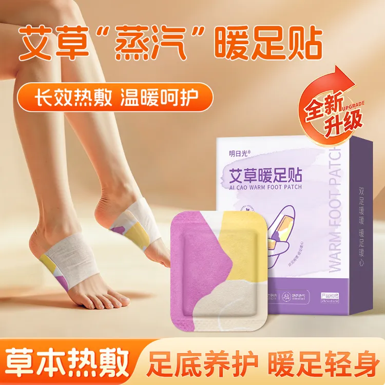 艾草暖足贴蒸汽热敷脚底热贴暖宝宝冬季女生暖脚神器保暖贴