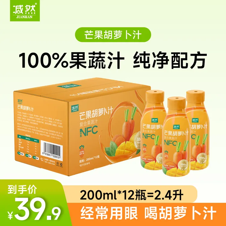 【到手12瓶】芒果胡萝卜汁100%果蔬汁NFC胡萝卜素叶黄素营养果汁