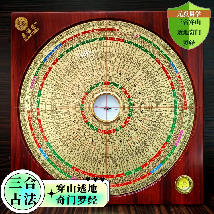 集禄堂9寸红木三合穿山透地奇门罗经高精度强磁玛瑙理气三合罗盘