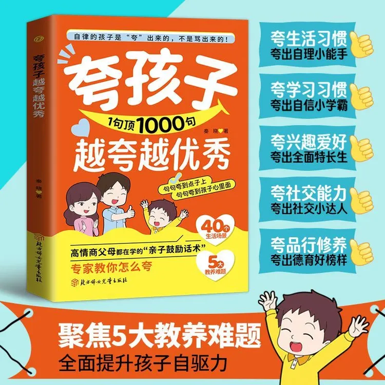 夸孩子1句顶1000句 句句夸到点子上 夸到心里去 高情商亲子话术