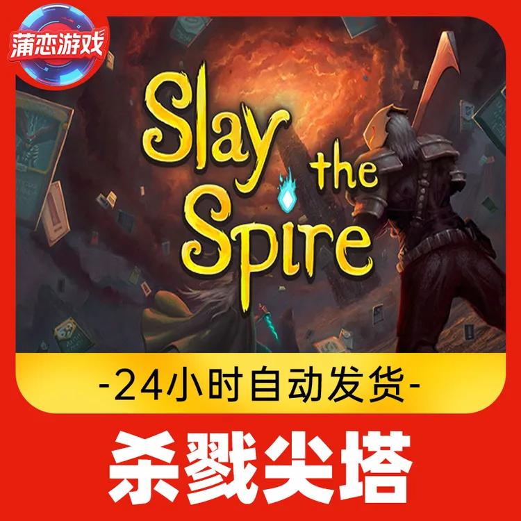 Steam游戏Cdkey  杀戮尖塔  全球区 全DLC 激活入库