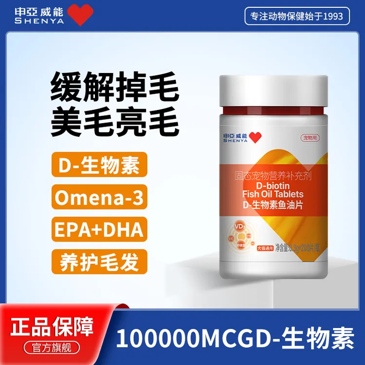 【掉毛吃它】D-生物素猫狗缓解掉毛护肤美毛爆毛鱼油维生素宠物专用商品图