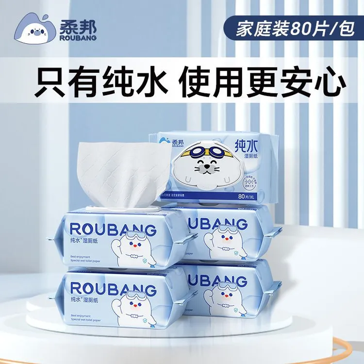 柔邦EDI纯水80片湿纸巾加大加厚孕妇婴儿清洁湿厕纸可冲散家庭装