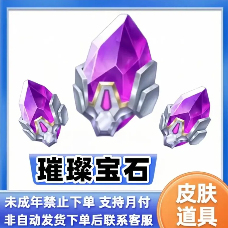 和平精英小店入口红装璀璨宝石车币载具置换币好友赠送禁未成年购