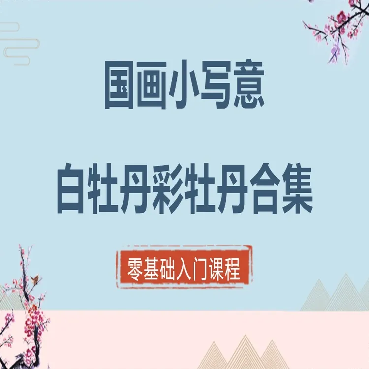 （安卓专拍）白牡丹+彩牡丹合集