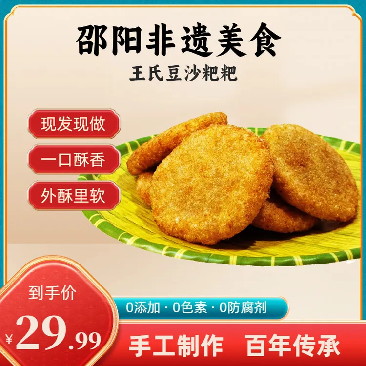 湖南邵阳非遗美食手工夹心糍粑邵东佘田桥王氏绿豆粑粑