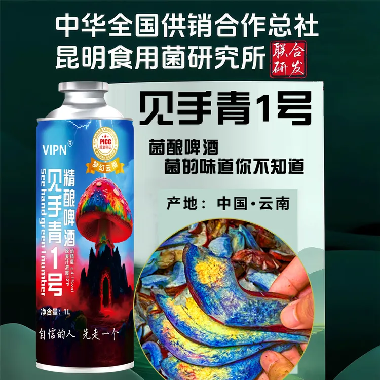 【见手青1号】云南特产见手青1号精酿啤酒1L上品口粮酒麦芽度数12度