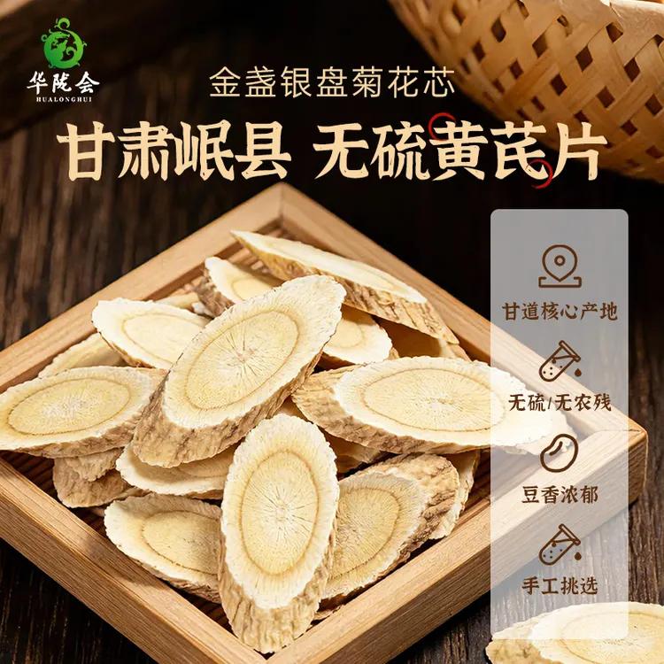 正宗甘肃岷县黄芪切片精选大片可用于泡水煲汤炖肉送长辈送礼礼盒