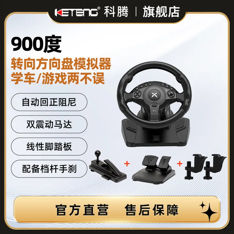 科腾F9 900度方向盘学车方向盘模拟器游戏方向盘赛车模拟器欧卡2