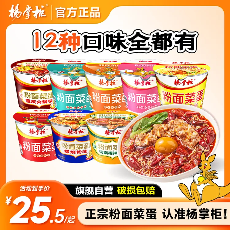 【任选口味】杨掌柜粉面菜蛋螺蛳粉金汤肥牛味网红热卖速食夜宵泡面