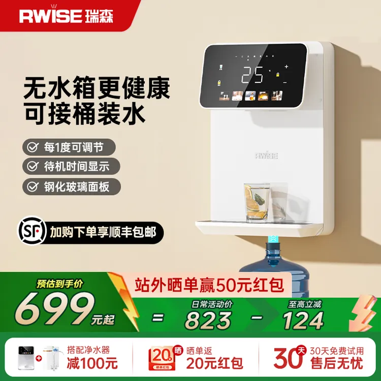 Rwise瑞森管线机壁挂式家用自吸接桶装水直饮机一体机2025款