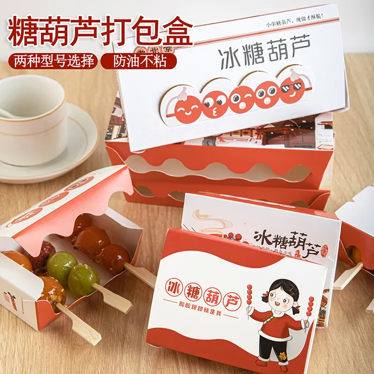 时尚老北京冰糖葫芦打包盒加厚材质淋膜小吃传统款式多样纸包装盒